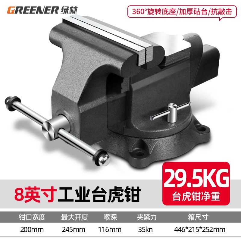 綠林（GREENER）工業級精密臺虎鉗 重型臺虎鉗臺鉗子虎鉗臺夾萬向多功能家用模型臺虎桌鉗小型工作臺 8英寸工業型臺鉗-29.5KG綠林（GREENER）工業級精密臺虎鉗 重型臺虎鉗臺鉗子虎鉗臺夾萬向多功能家用模型臺虎桌鉗小型工作臺 8英寸工業型臺鉗-29.5KG